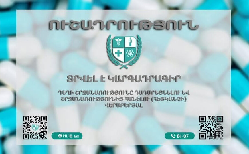 Տրվել է դեղի հետկանչի կարգադրագիր