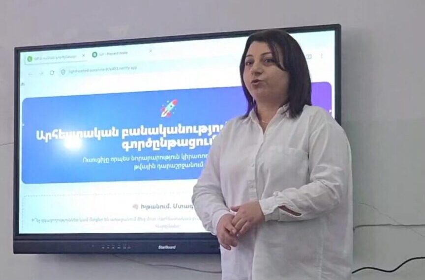 ԱԲ-ն ուսուցիչների նոր գործիքը